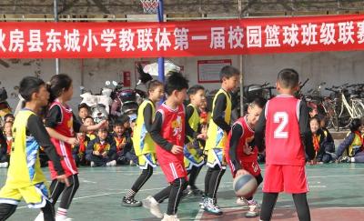 房县东城小学首届校园篮球联赛开幕