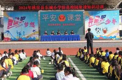 房县东城小学：法治教育进校园 预防欺凌护成长