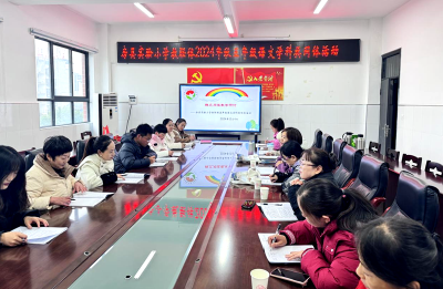 房县实验小学教联体：“群文阅读教学”开启智慧课堂