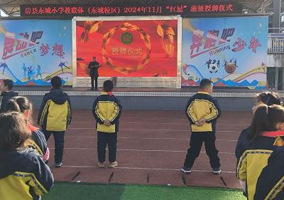 房县东城小学：展班级风采 扬校园“星”风