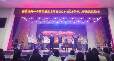 房县城关一中：迈向蛇年新征程 共筑未来放光芒