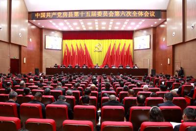 中国共产党房县第十五届委员会第六次全体会议公报