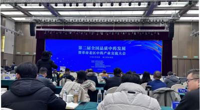 房县生物医药中心积极参与全国品质中药发展大会，共谋中药振兴新篇章