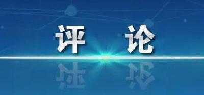 【评论】接续奋斗绘蓝图  　共谋发展开新篇  ——热烈祝贺县十九届人大四次会议开幕