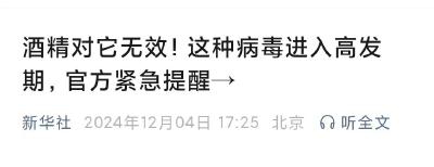 酒精无效！这种病毒进入高发期，紧急提醒！
