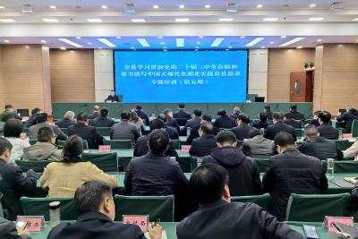 房县举行学习贯彻党的二十届三中全会精神第五期专题培训会