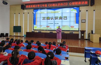 房县东城小学：正确认识自己做自己的知心朋友