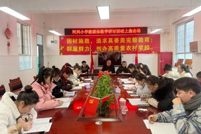 门古寺镇河兴小学教联体：多校携手　共研教学新篇