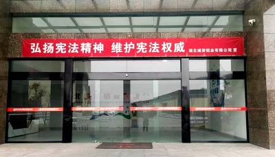 循环经济产业园：开展“宪法宣传周”活动