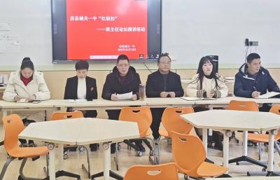房县城关一中开展班主任论坛