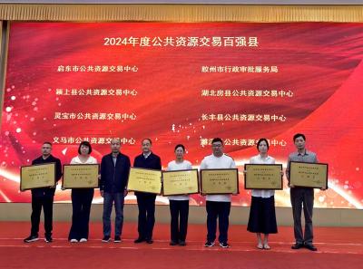 喜报！房县获评2024年度公共资源交易百强县 