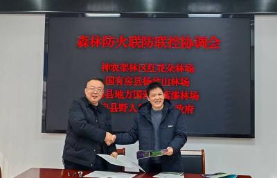 神农架林区与我县携手做好森林防火联防联控工作