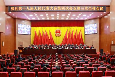 房县第十九届人民代表大会第四次会议胜利闭幕