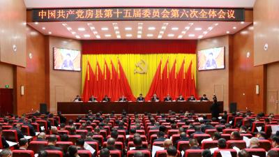 突出重点抓住关键砥砺奋进新征程——贯彻落实县委十五届六次全体会议精神②