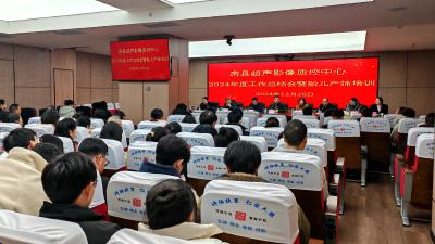 2024年全市超声质控年度工作总结会暨胎儿产筛培训班在房县举行