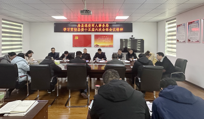 房县退役军人事务局：学习贯彻县委十五届六次全体会议精神