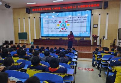 房县东城小学：开展四年级心理健康专题讲座