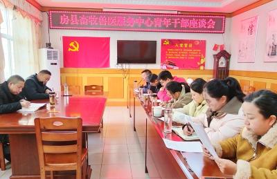 房县畜牧兽医服务中心召开青年干部座谈会