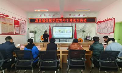 城关镇举行公办幼儿园青年干部交流论坛