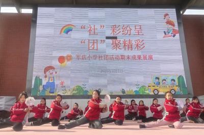 军店小学：“社”彩纷呈  “团”聚精彩