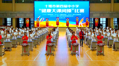 房县第一中学在全市“健康大课间操”比赛中喜获一等奖
