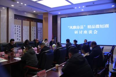 我县启动“风雅房县”精品微短剧计划