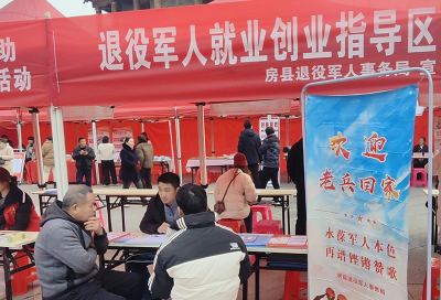 房县退役军人事务局：借助招聘会平台为退役军人就业搭桥铺路