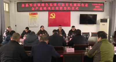 军店镇与中领（湖北）实业集团有限公司签约合作