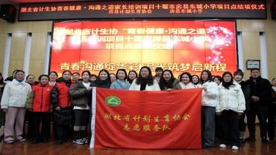 房县青春健康·沟通之道家长培训项目圆满结束