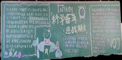 七河中学：开展黑板报评比活动