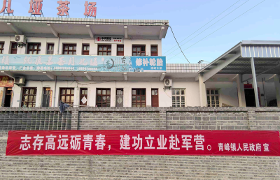 青峰镇：吹响征兵“集结号” 点燃青年“戎装梦”