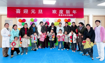 房县妇幼保健院：童心飞扬庆元旦，康复之路共欢腾