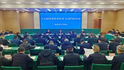 谢晓鸣主持召开县委常委会（扩大）会议