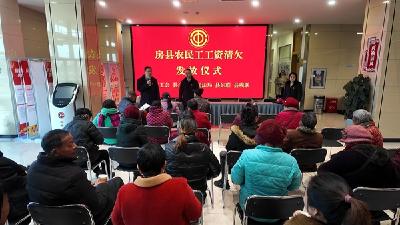 安“薪”过年  房县37名农民工讨回拖欠工资49756元