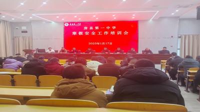 房县第一中学：抓实抓细安全教育   筑牢寒假安全防线