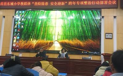 房县东城小学：排查安全隐患 筑牢安全防线