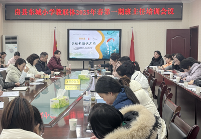 房县东城小学教联体：深耕育人沃土 赋能班级管理