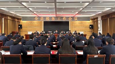 全县税务工作会议召开