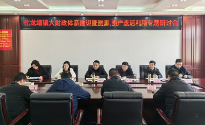 房县化龙堰镇：盘活资产资源 激发发展活力