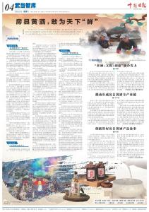 房县黄酒，敢为天下“鲜”