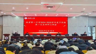 房县第一中学：春启新程 育梦远航