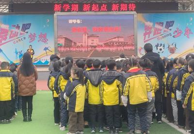 房县东城小学：新学期扬帆起航 新起点满怀期待