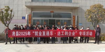 房县开展第二场2025“春风行动”招聘直通车活动