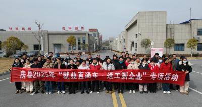 房县开展2025“春风行动”招聘直通车活动