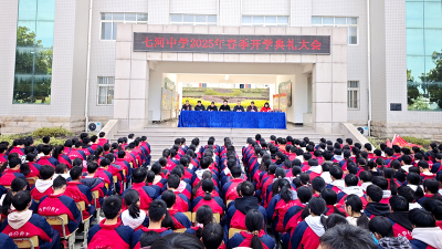 七河中学：举行春季开学典礼暨表彰大会