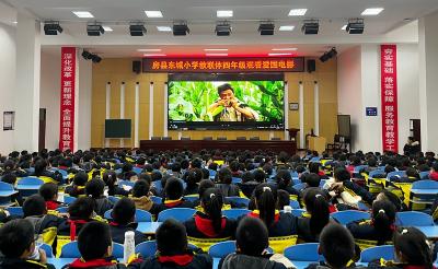 房县东城小学：银幕传薪火 厚植爱国情