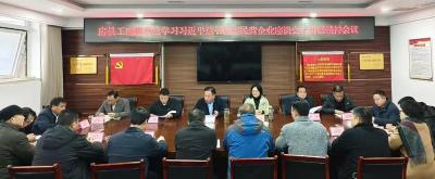 房县工商联学习贯彻习近平总书记在民营企业座谈会上的重要讲话精神