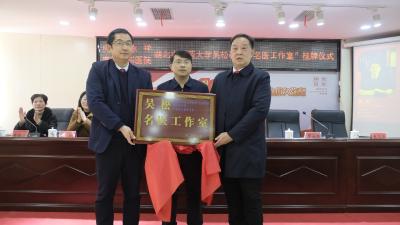 房县永祥康复专科医院：汇聚名医力量 共促医疗发展——“吴松名医工作室”授牌仪式圆满举行