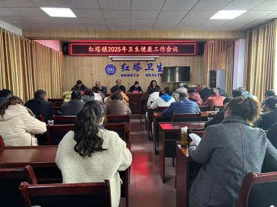 红塔镇卫生院：吹响集结号扬帆再出发  