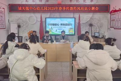 城关镇中心幼儿园：守师德初心 怀热爱前行